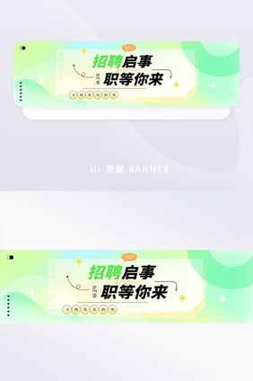 浅色创意渐变招聘banner