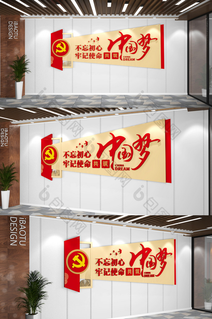 党建共筑中国梦文化墙标语口号
