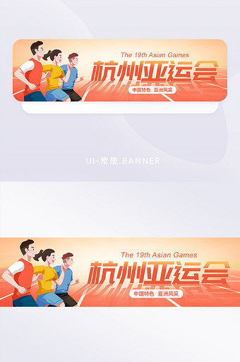 亚运会比赛运动banner图片
