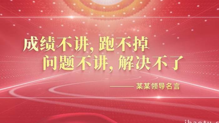 党政会议政策解读AE模板