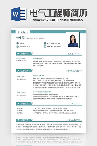 电气专业应届生简历word模板图片