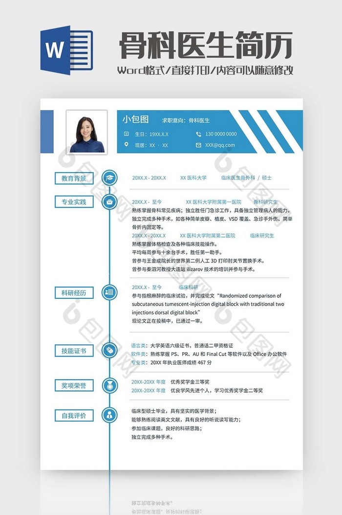 应届生医生求职简历word模板图片图片