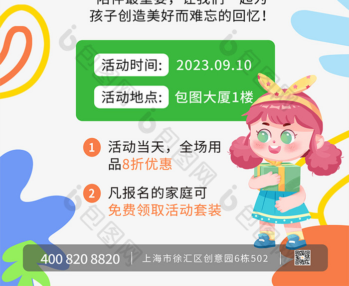 亲子幼儿园六一儿童节邀请函海报