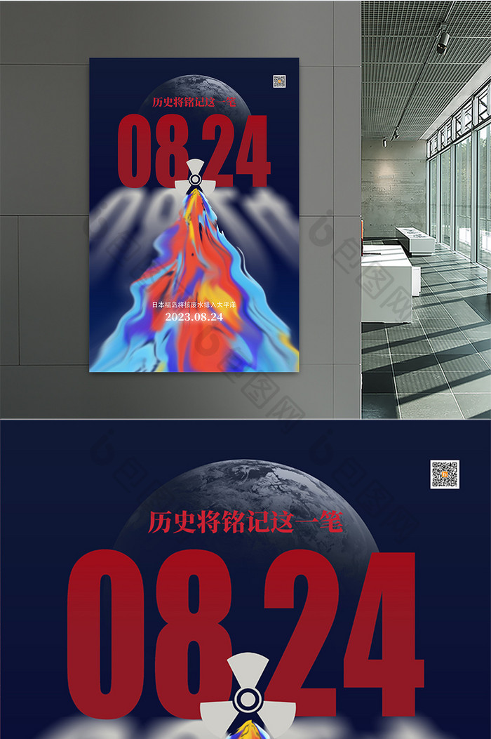 日本排放核污水宣传海报