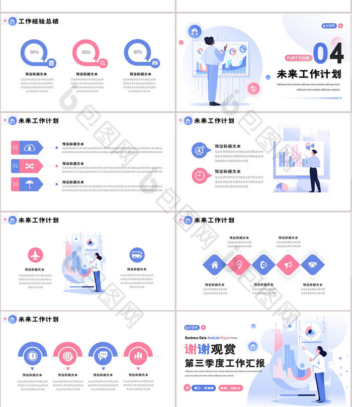 扁平商务第三季度工作汇报PPT