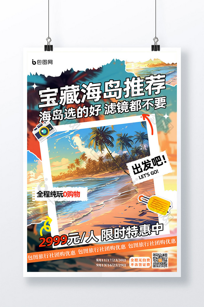 宝藏海岛推荐旅游旅行促销图片图片