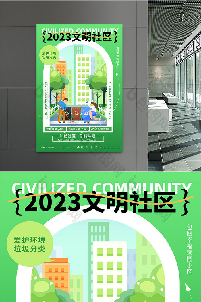 创建文明和谐社区公益宣传海报