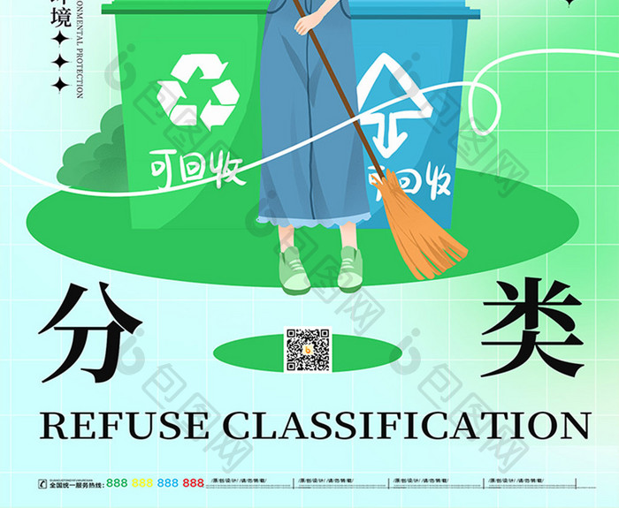简约践行垃圾分类环境保护海报