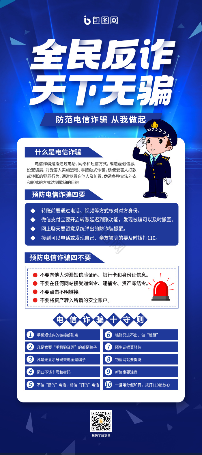 预防诈骗温馨提示反诈易拉宝模板-包图网