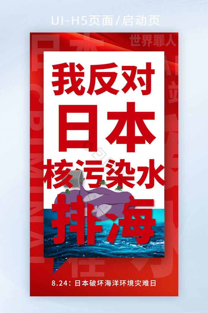 日本核污水图片 日本核污水素材免费下载 包图网 8121