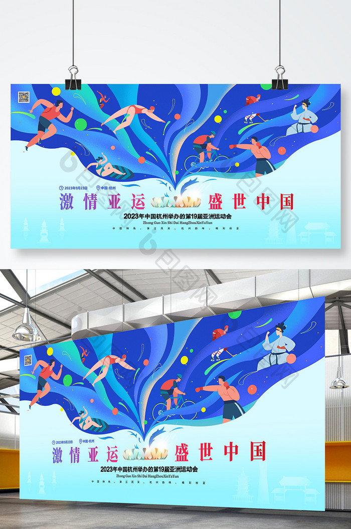 运动体育竞赛亚运会背景图片