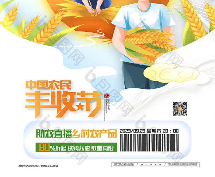 清新中国风中国农民丰收节海报