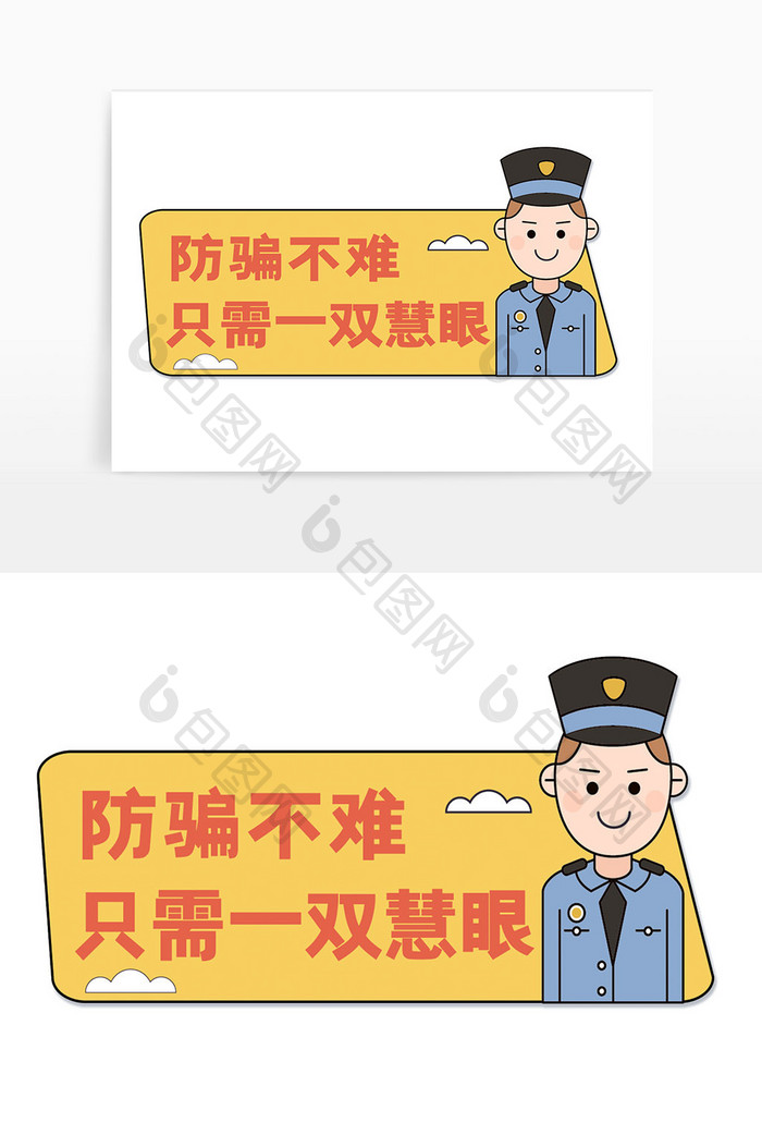 黄色大气反诈宣传语手举牌