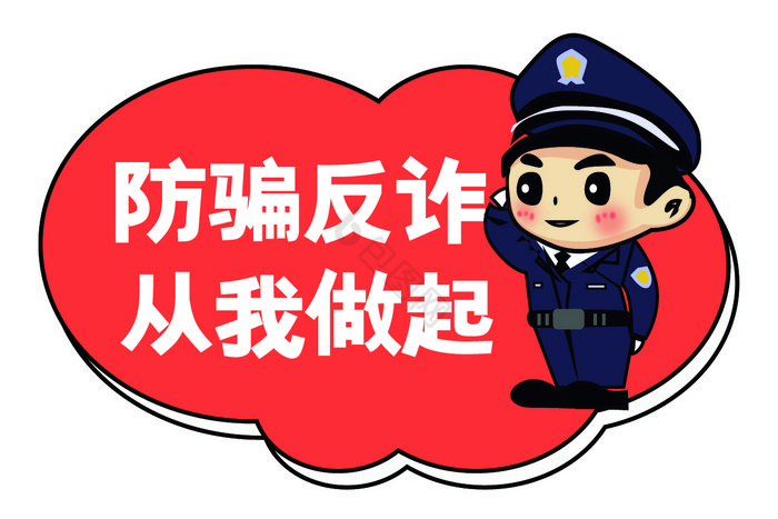 全民反诈天下无骗反诈易拉宝模板-包图网