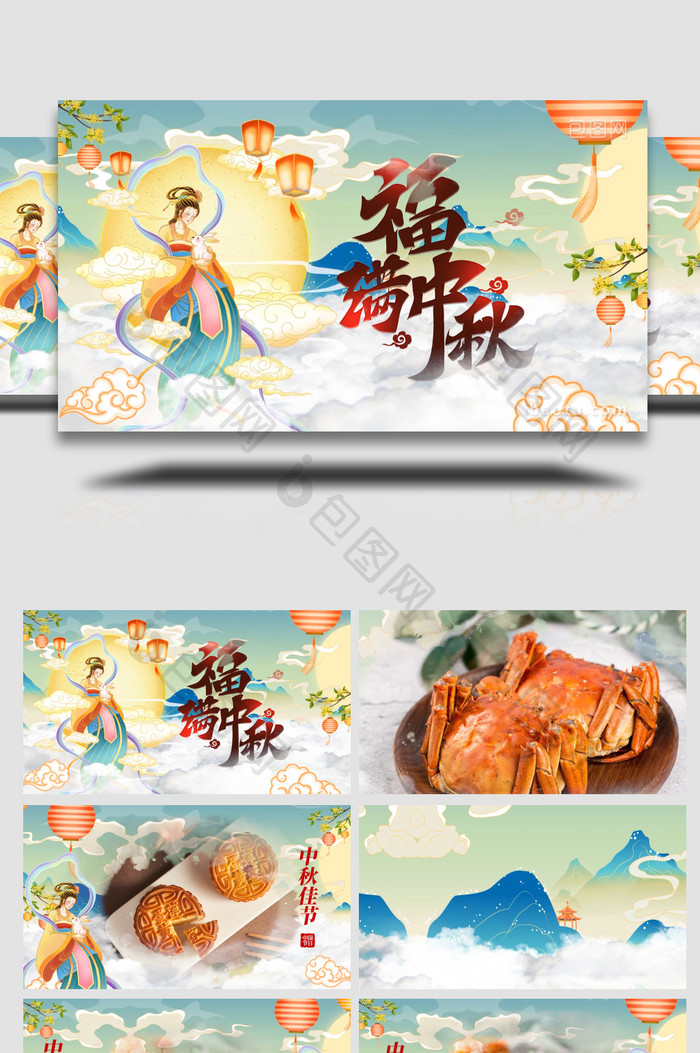 中国风中秋节pr图文模板