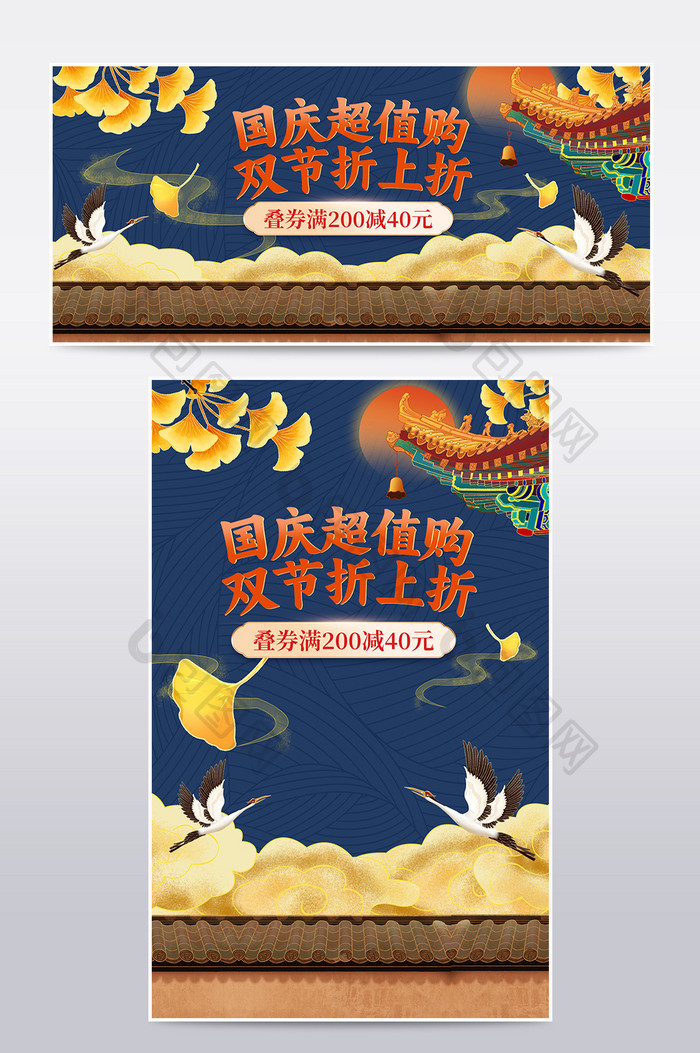中秋国庆双节中国风中式大促海报