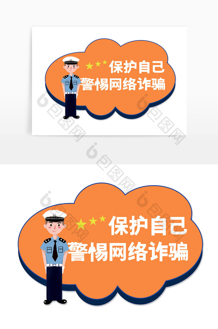 橘色反诈语手举牌图片图片