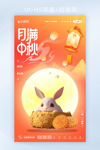 红色弥散3D中秋节月饼促销H5图片