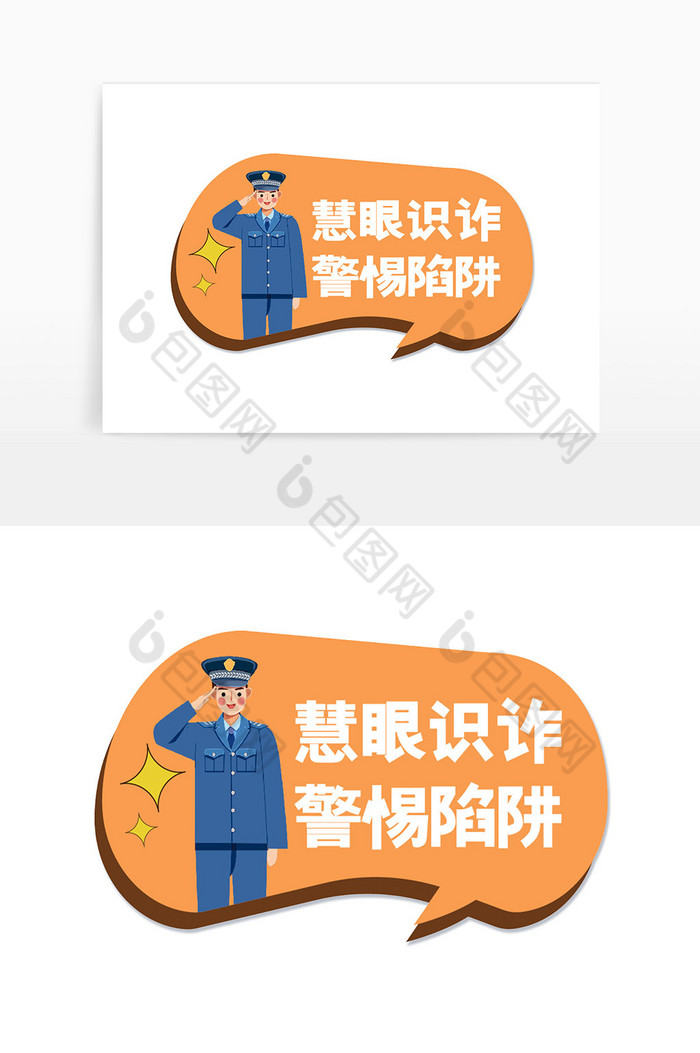 橘色反诈语手举牌图片图片