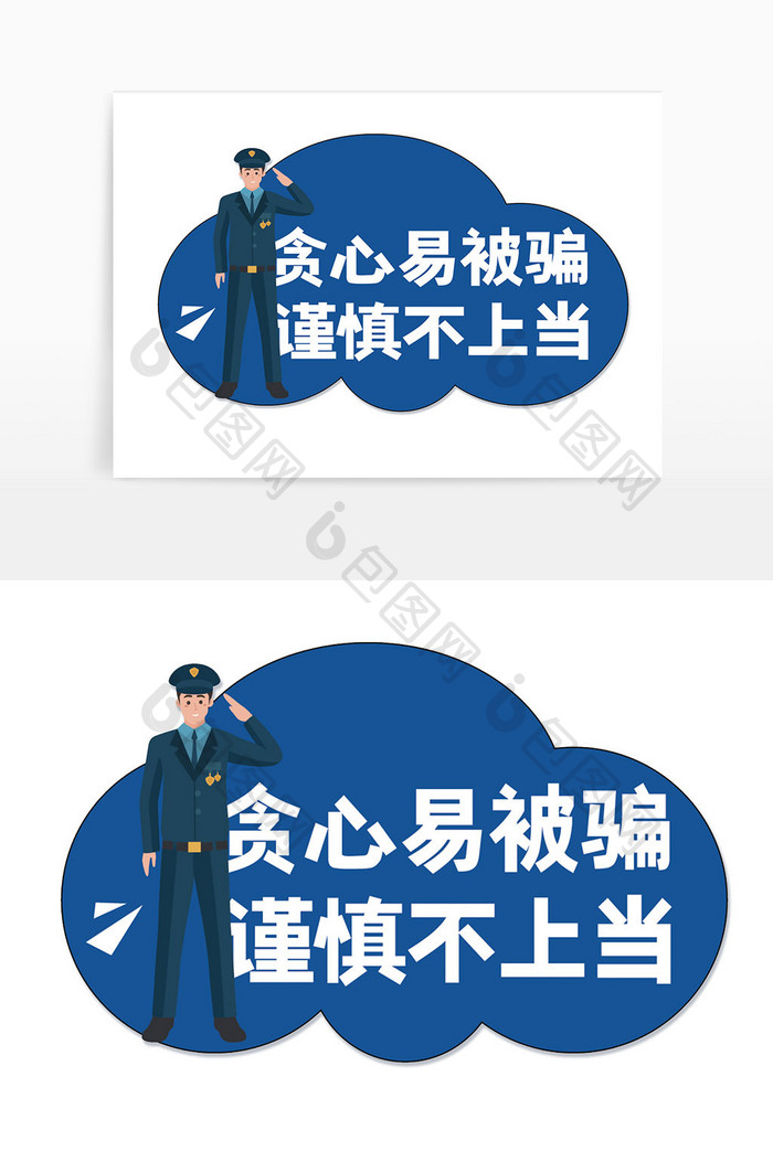 大气蓝色警示反诈宣传语手举牌