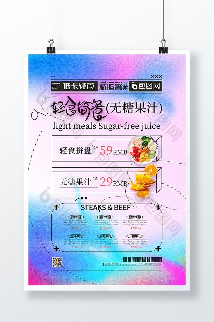 弥散风菜单果汁轻食简餐菜单图片图片