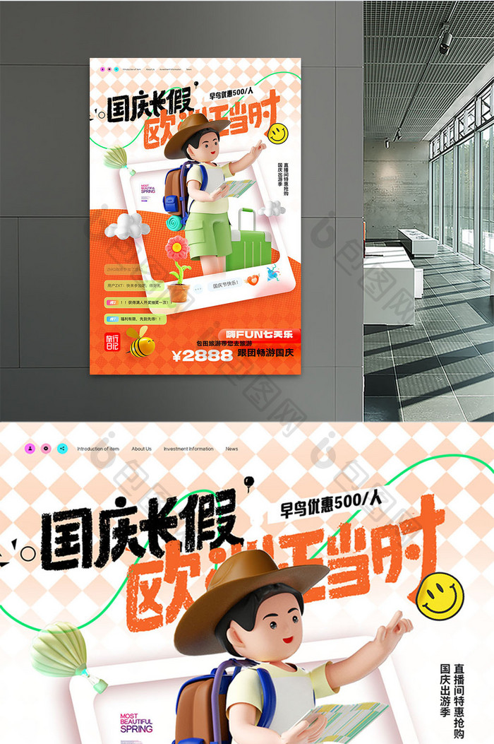 3D国庆节旅游直播间海报