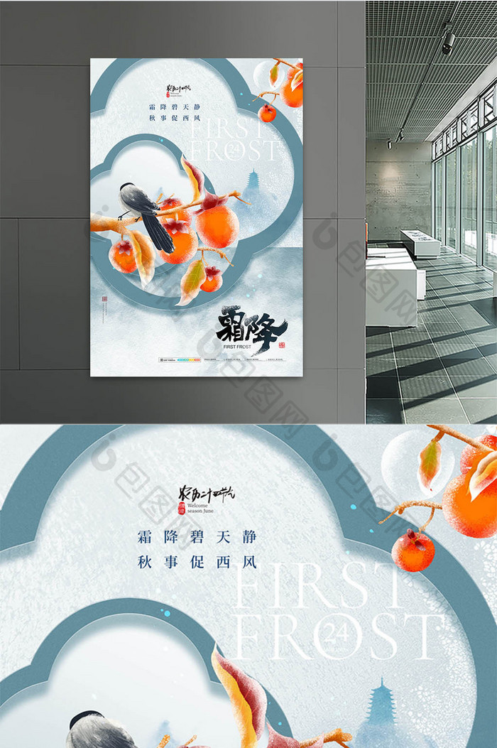 霜降柿子飞鸟中国风创意海报