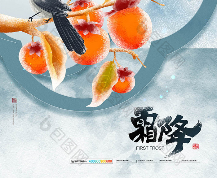 霜降柿子飞鸟中国风创意海报