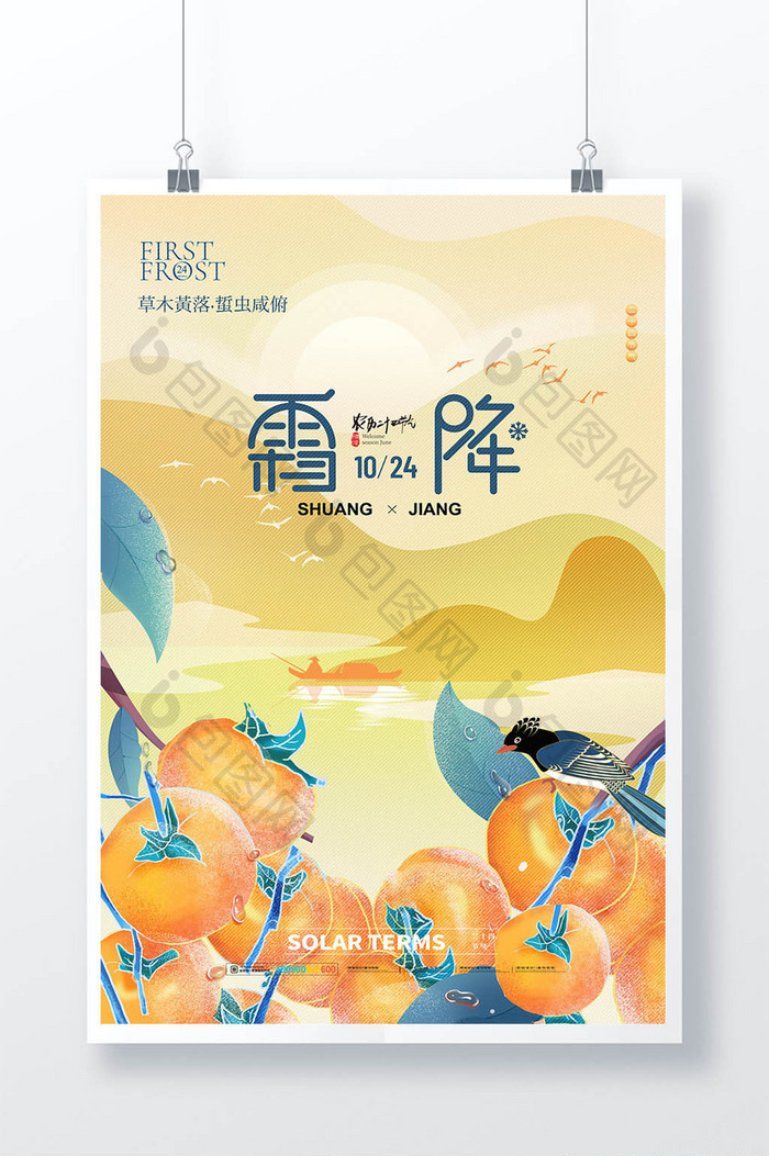 霜降柿子飞鸟中国风插画海报