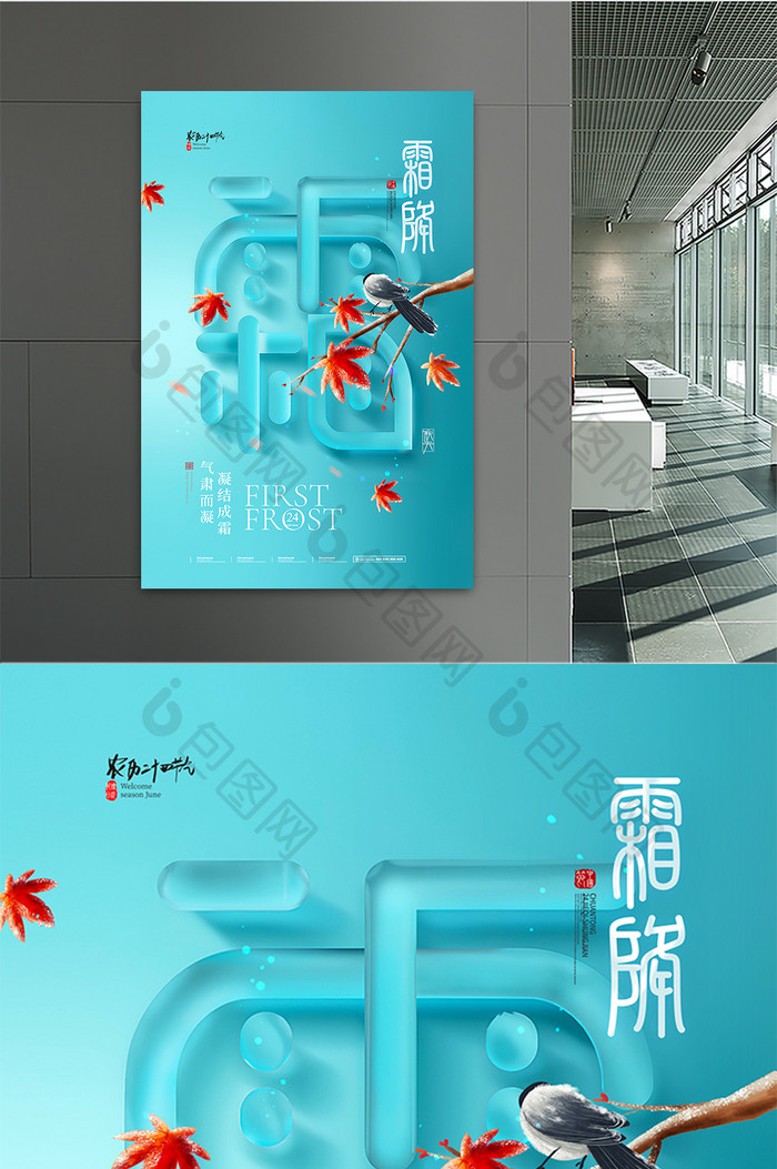 霜降字体中国风节气海报