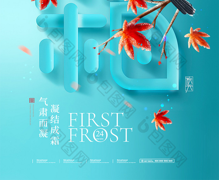 霜降字体中国风节气海报