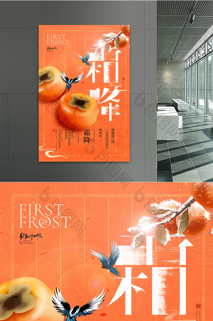 中式喜鹊霜降柿子节气海报