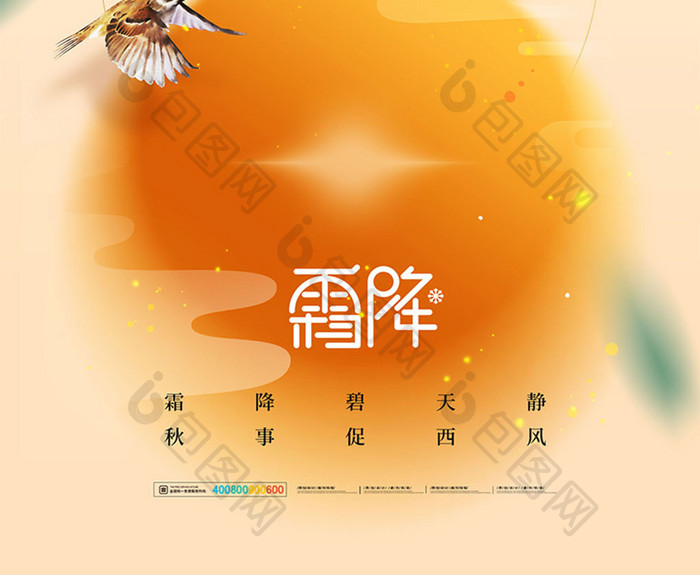 中国风霜降柿子节气海报