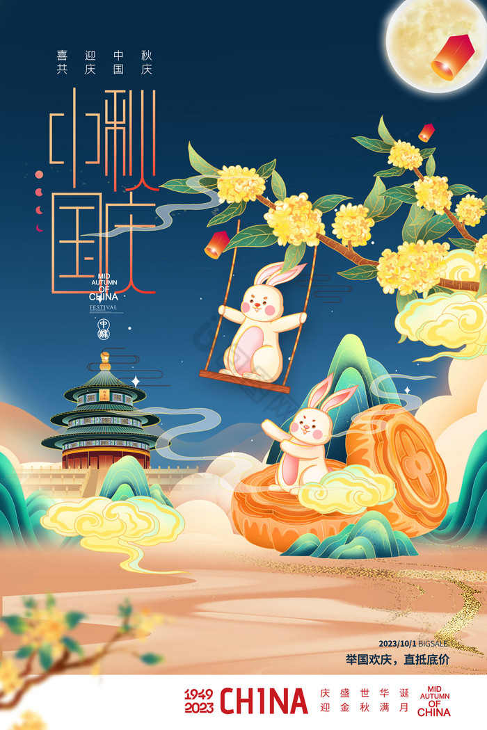 中秋国庆节月饼兔子插画