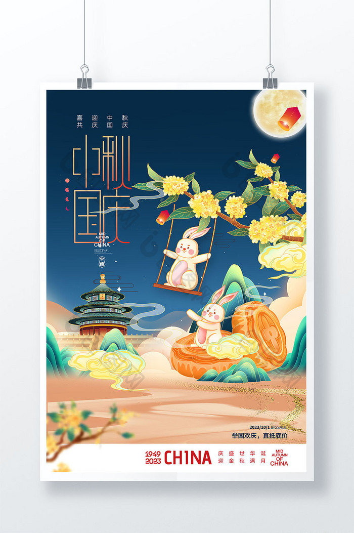 中秋国庆节月饼兔子插画图片图片