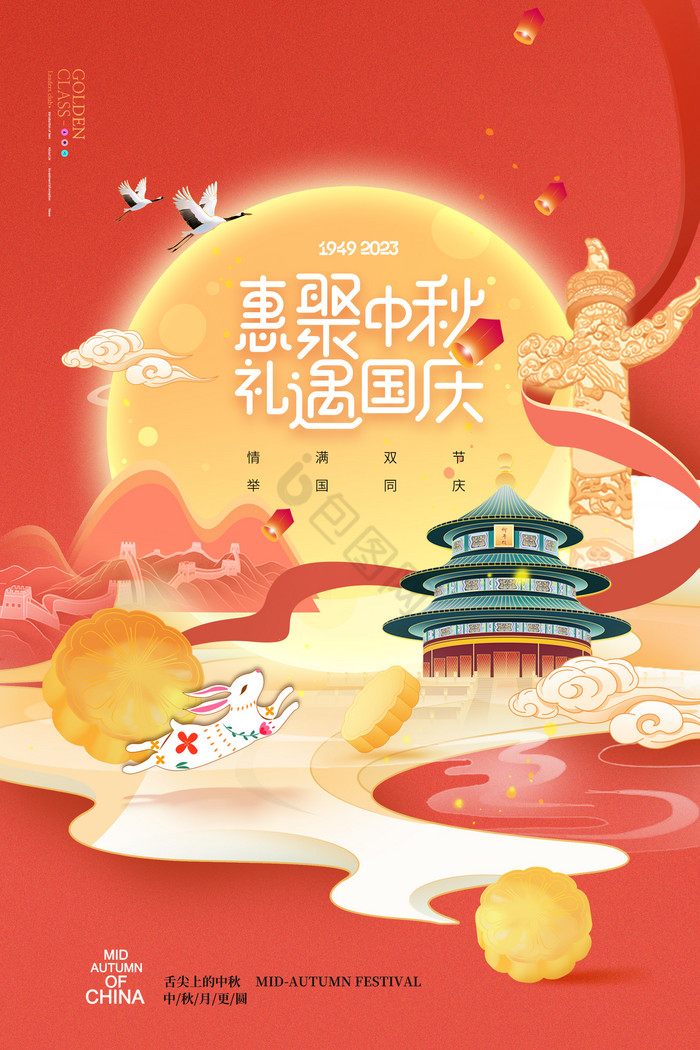 中秋国庆兔子月饼插画图片