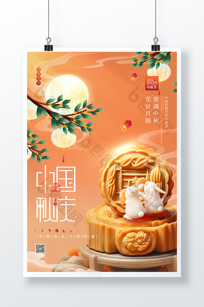 月饼兔子中秋国庆海报