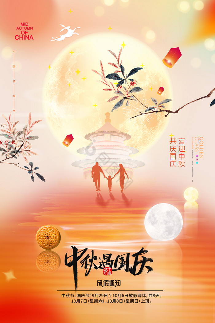 月亮团圆中秋国庆图片