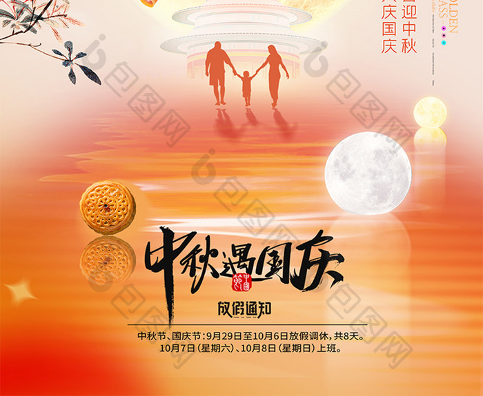 月亮团圆中秋国庆海报