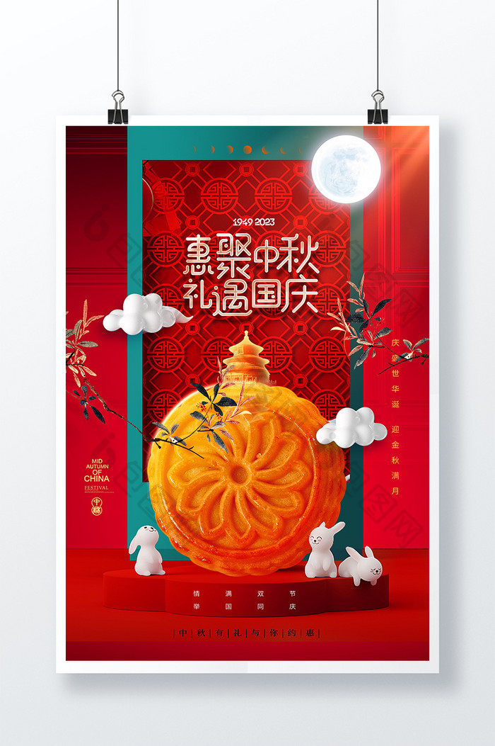 月饼华表中秋国庆海报
