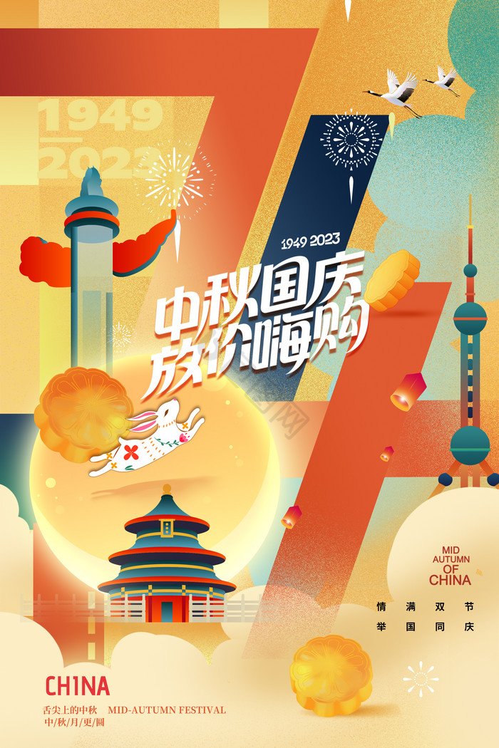 中秋国庆兔子月饼图片