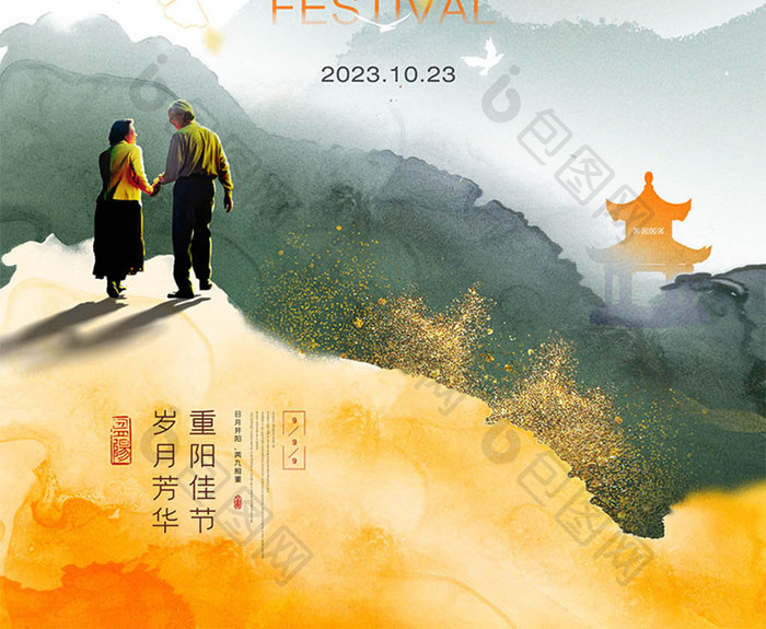 山水中国风传统节日重阳节海报