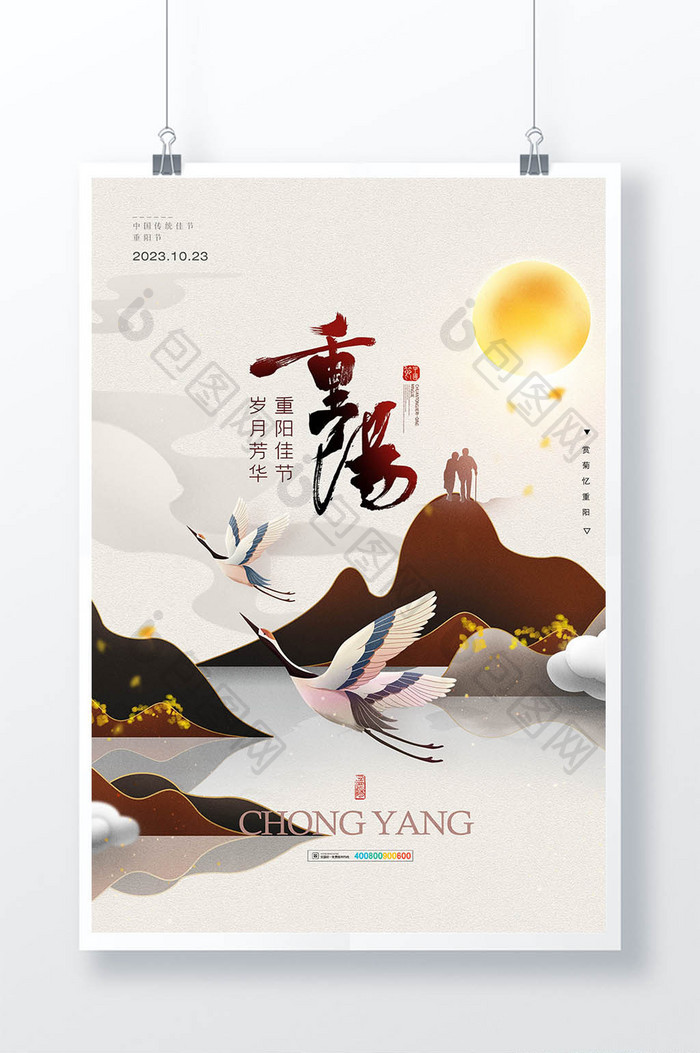 中国风传统节日重阳节海报