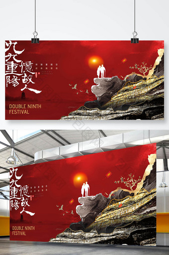 鎏金中国风山水节日重阳节海报图片