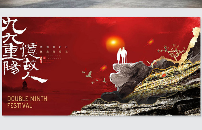 鎏金中国风山水节日重阳节海报