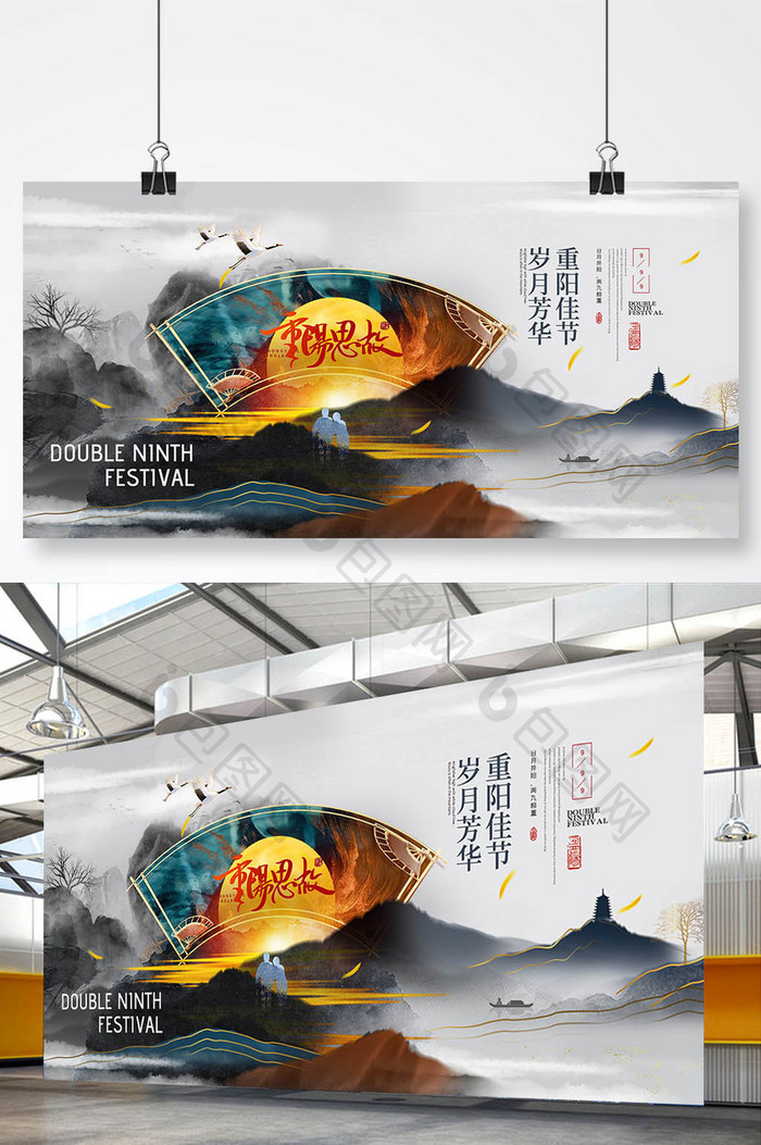 山水中国风重阳节节日海报
