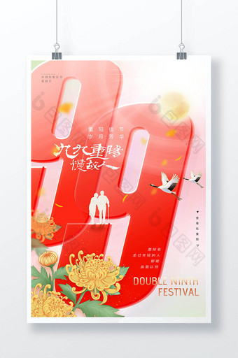 透明数字菊花节日重阳节海报图片