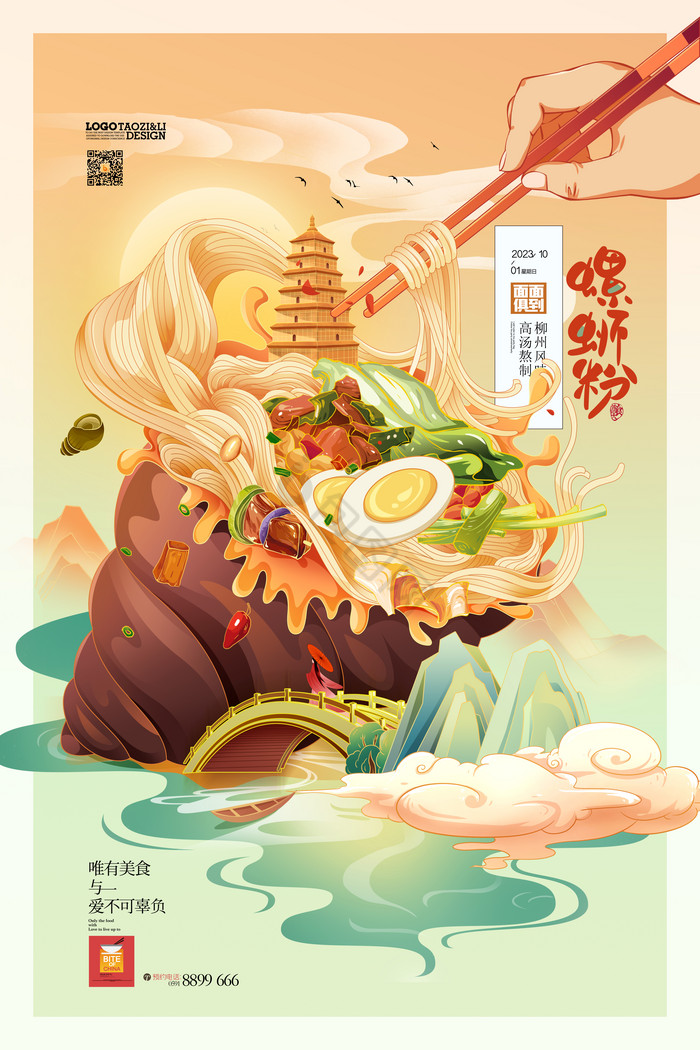 螺蛳粉插画米线面食面条