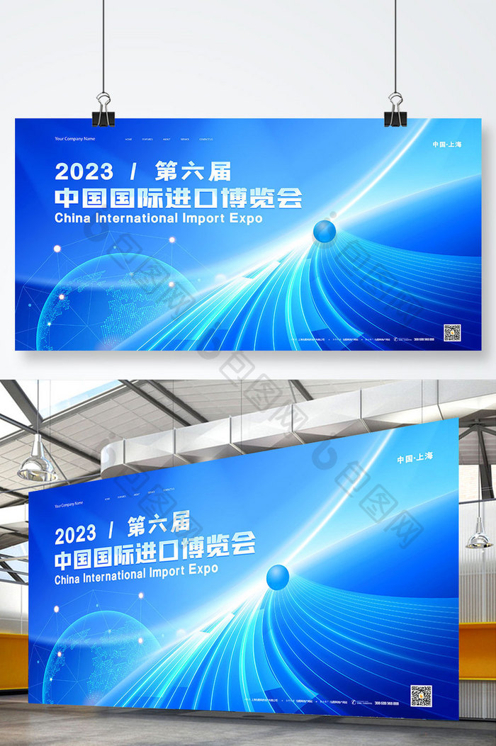 大气中国国际进口博览会科技商务展板