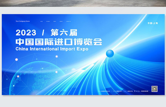 大气中国国际进口博览会科技商务展板